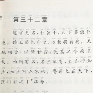 《道德经》第三十二章