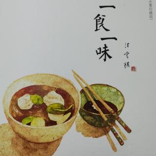 《一食一味》——鱼我所欲也