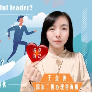 【原创】什么样的领导最成功？