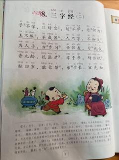 《三字经》（二）