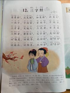 《三字经》（四）