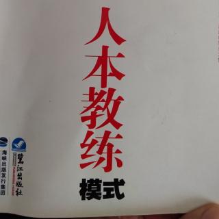 人本教练