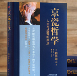 京瓷哲学76-78