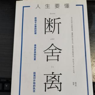 6-6玫瑰有刺，完美主义者也应接受瑕疵《人生要懂断舍离》