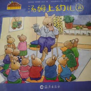 小兔汤姆系列 1  汤姆上幼儿园