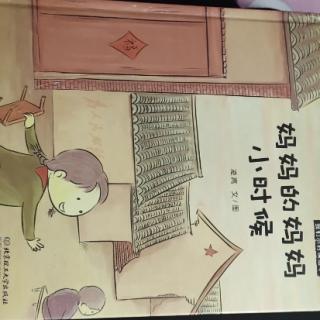 妈妈的妈妈小时候