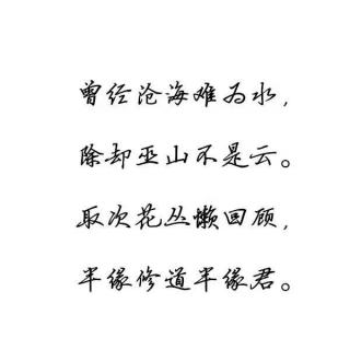 欣声 聊诗 《离思》