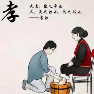 《百善孝为先》（上）