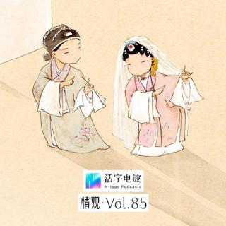 【古代情观】中国古人获取幸福婚姻的模式