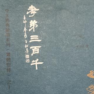 《弟子规》2022.2.15