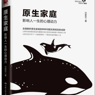 《原生家庭》沈家宏 第1节