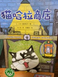 -《猫哈拉商店》第三集