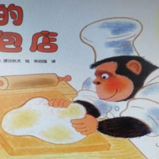 丫丫贝贝幼教~小红帽幼儿园睡前故事《黑猩猩的面包店》