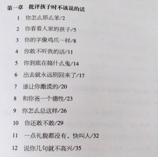 第一章批评孩子时不该说的话
3.你的字像鸡爪一样