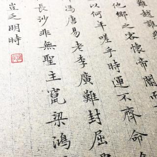 成语故事「每饭不忘」「尺籍伍符」