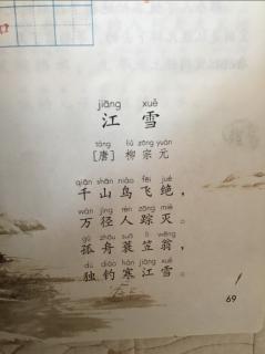 二年级语文上册第69页古诗《江雪》唐 柳宗元