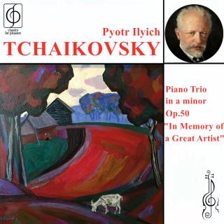柴科夫斯基：a小调钢琴三重奏“纪念一位伟大的艺术家”
