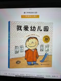 《我爱幼儿园》