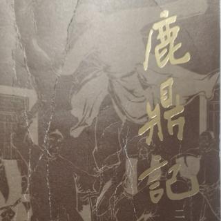 小宝传  第十三回9