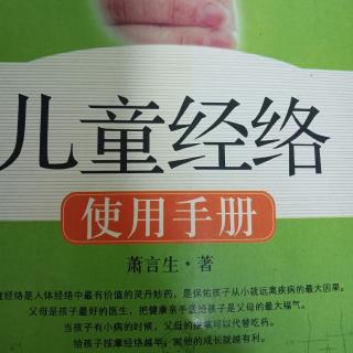 《儿童经络使用手册》