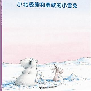 Aaron妈咪讲故事啦~小北极熊和勇敢的小雪兔
