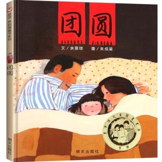 第一百三十九期：427Julie《团圆》