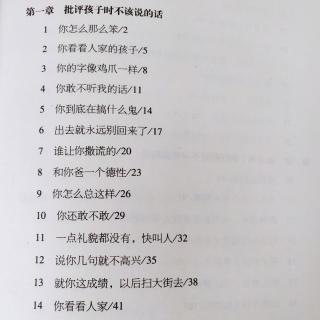 第一章批评孩子时不该说的话
5.你到底在搞什么鬼