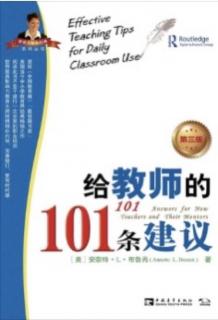 给教师的101条建议--作者的话、引言