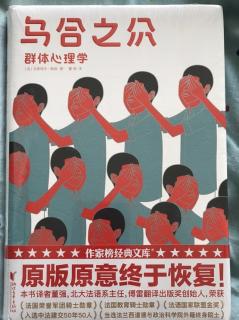 《乌合之众》群体心理学（法）古斯塔夫·勒宠 第一篇 第二章（4、5