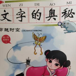 《文字的奥秘之人》