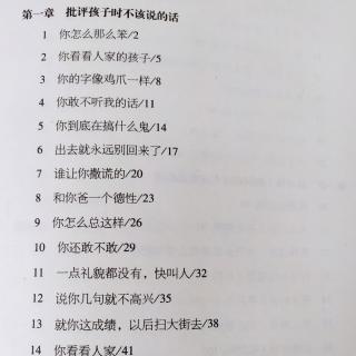 第一章批评时不该说的话6.出去就永远别回来了