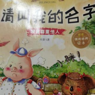 请叫我的名字