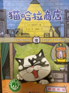 《猫哈拉商店》第六集