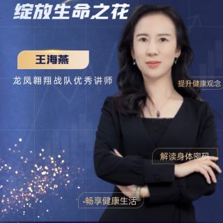 王海燕总-女性私密健康保养的重要性