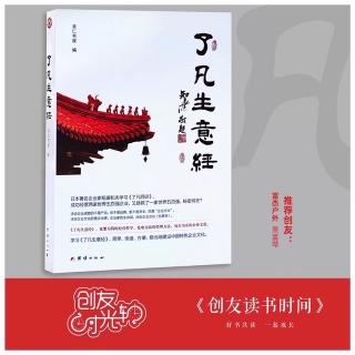 《了凡生意经》P230页-238页