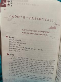 己亥杂诗三百一十五首 其二百二十 清 龚自珍