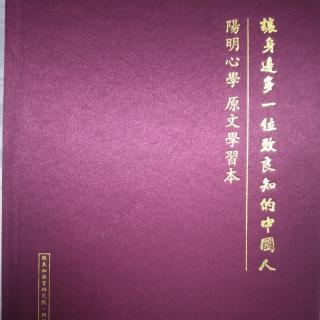 《教条示龙场诸生》原文译文阅读