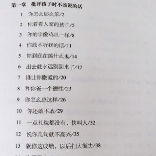 第一章批评孩子时不该说的话
7.谁让你撒谎的