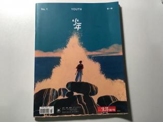 《少年》发刊词