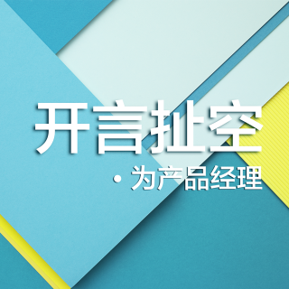 你问我答V03.关于外包团队、隐私协议、流量和平台生态