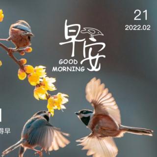 2022.2.21《寄李道夫》等