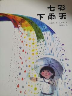 七彩下雨天（来自FM190678863）