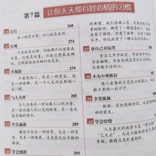 54.3如何做到与人为善