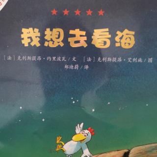 我想去看海