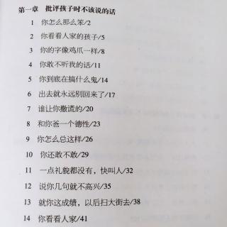 第一章批评孩子时不该说的话
9.你怎么总是这样