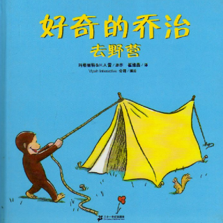 【儿童绘本故事——好奇的乔治去野营】