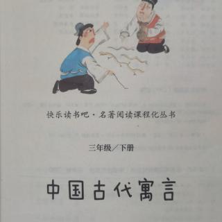 中国古代寓言