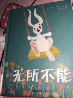 绘本《无所不能》