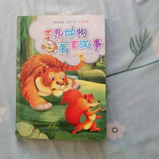 《动物寓言故事》~《猴头的预见》