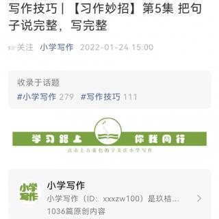 习作妙招      把句子说完整，写完整